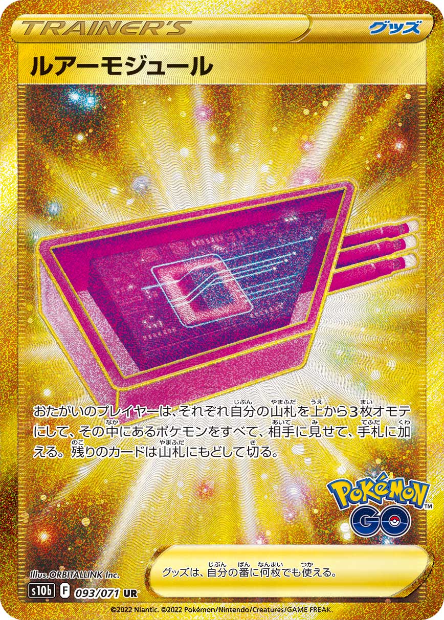 ルアーモジュール【UR】[S10b] {093/071}