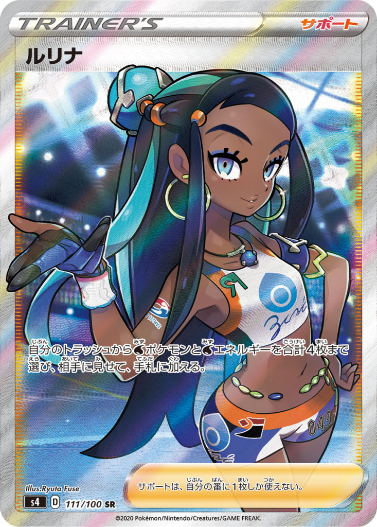 ルリナ【SR】[S4] {111/100}