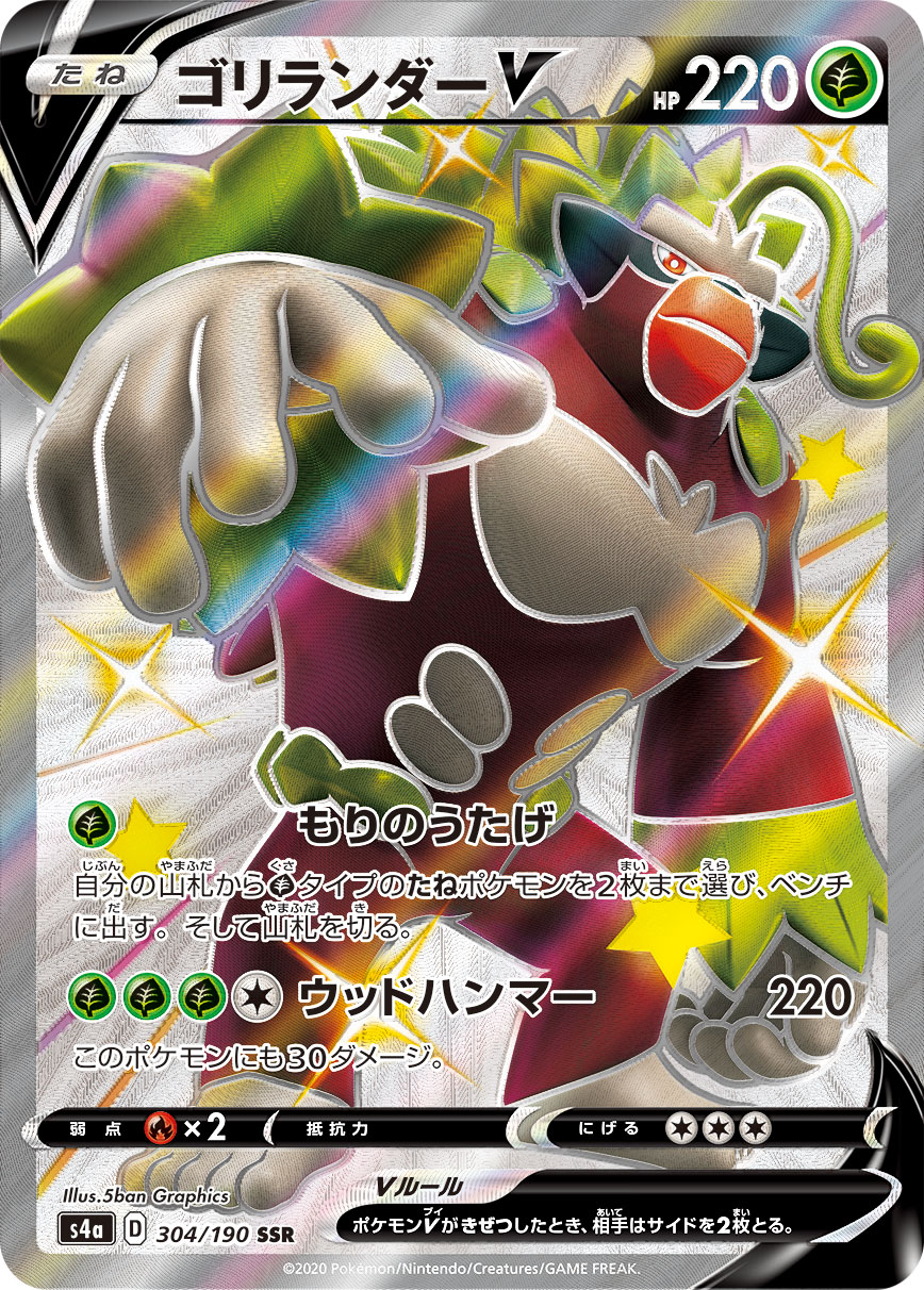 ゴリランダーV【SSR】[S4a] {304/190}