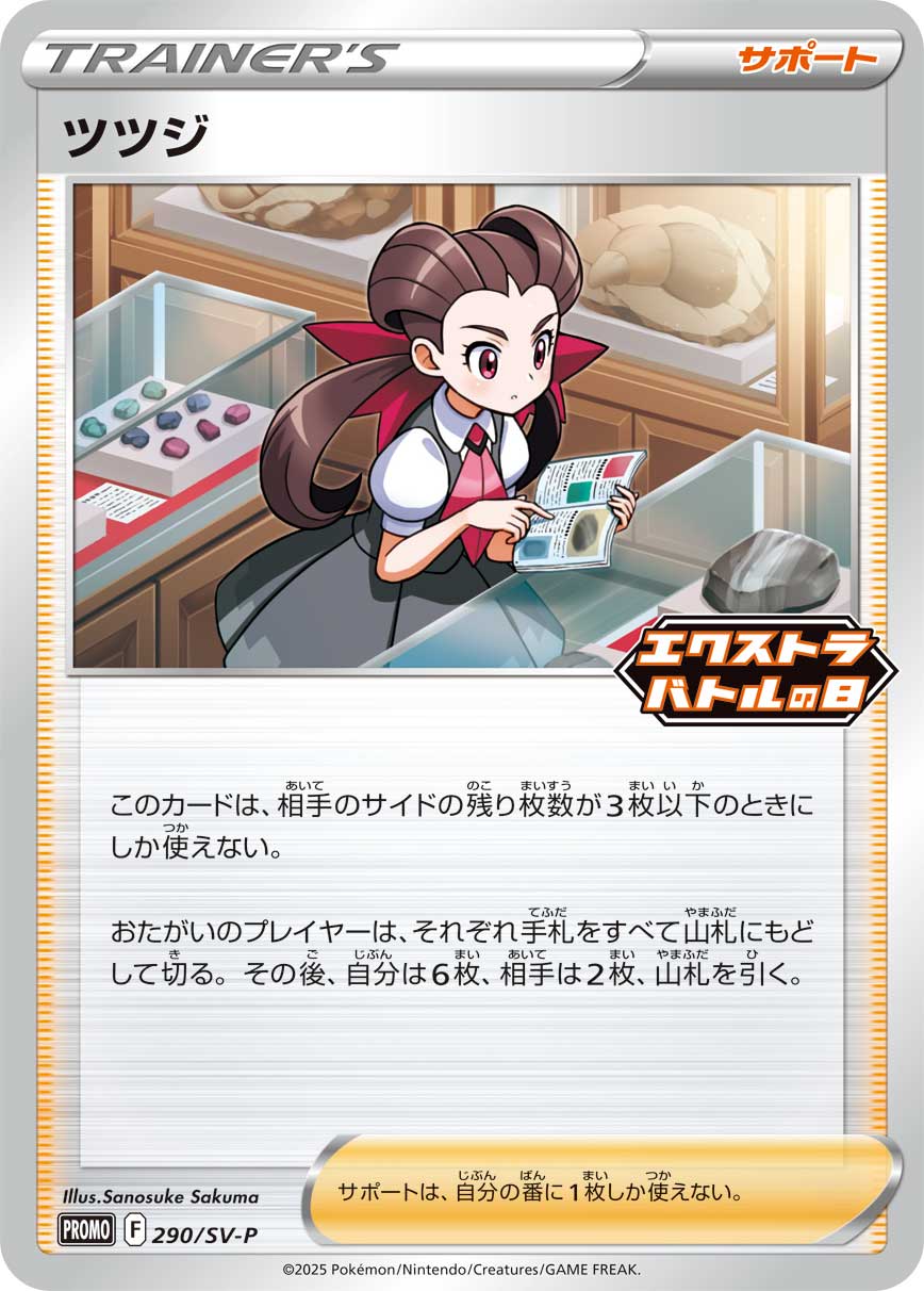 ツツジ【-】[PROMO] {290/SV-P}