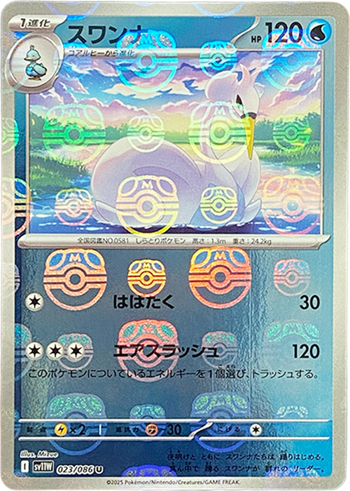 スワンナ(マスターボールミラー)【U】[SV11W] {023/086}