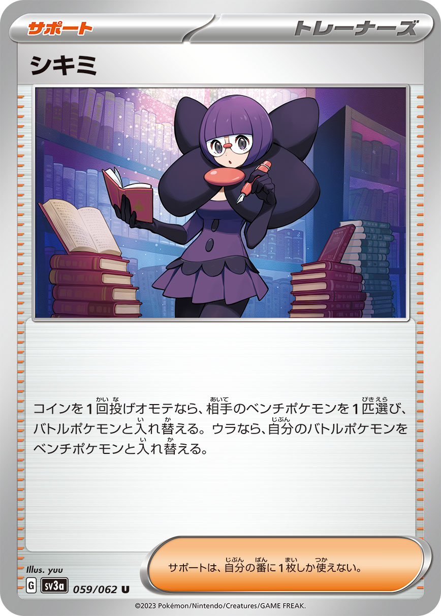 シキミ【U】[SV3a] {059/062}
