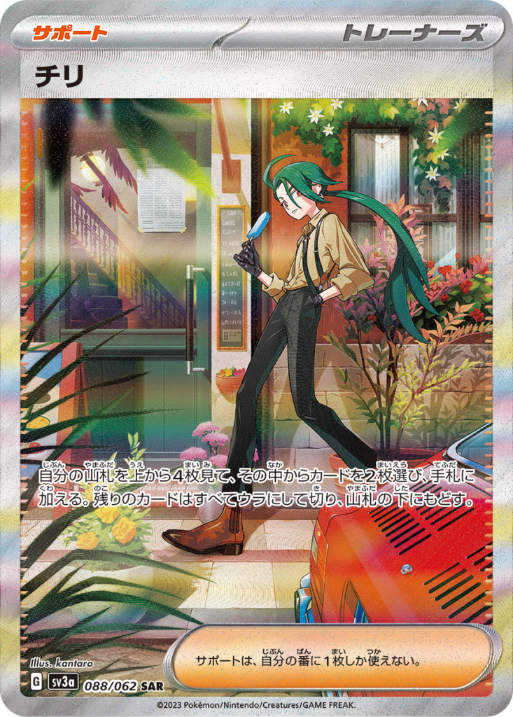 チリ【SAR】[SV3a] {088/062}