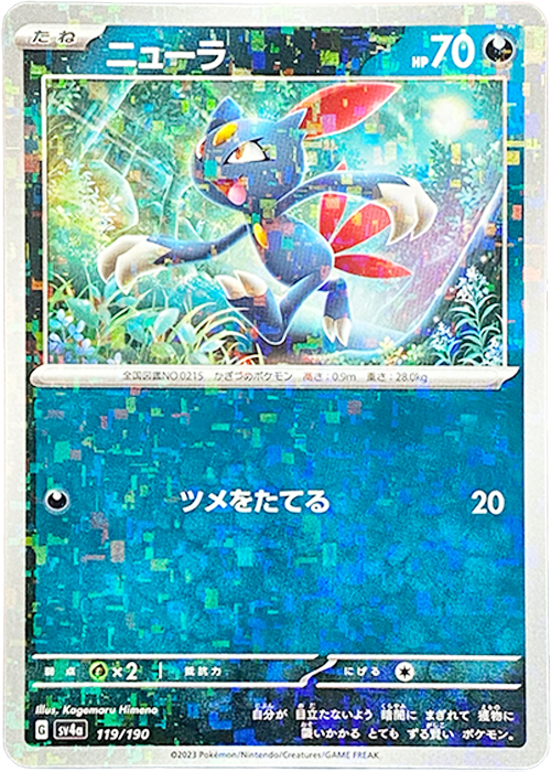 ニューラ(ミラー/ハイクラスパック仕様)【-】[SV4a] {119/190}