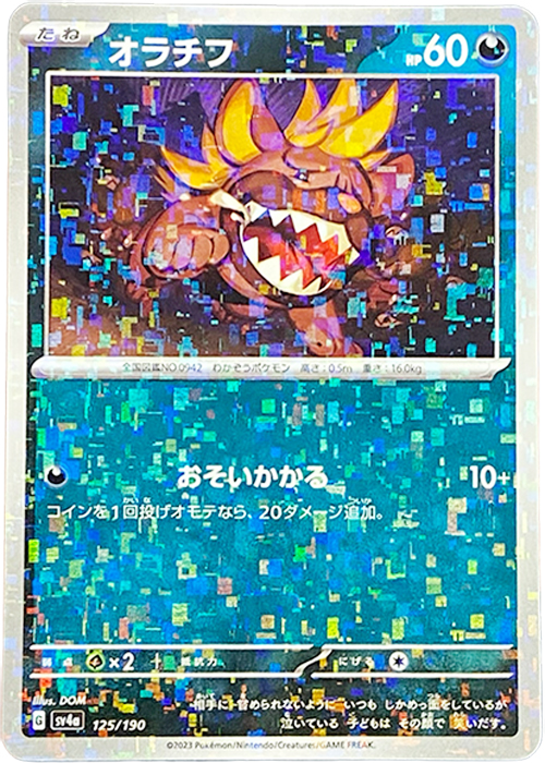オラチフ(ミラー)【-】[SV4a] {125/190}