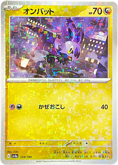 オンバット(ミラー)【-】[SV4a] {134/190}