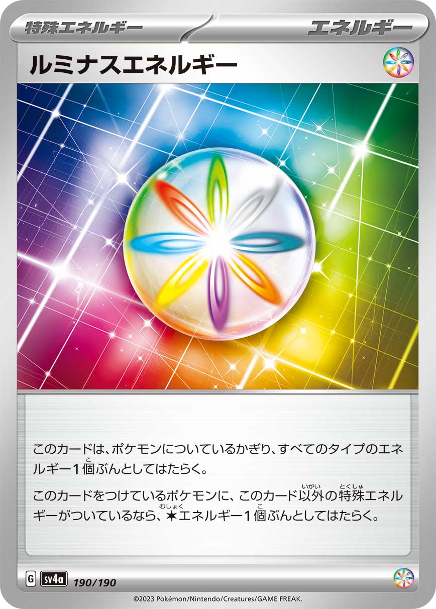 ルミナスエネルギー【-】[SV4a] {190/190}