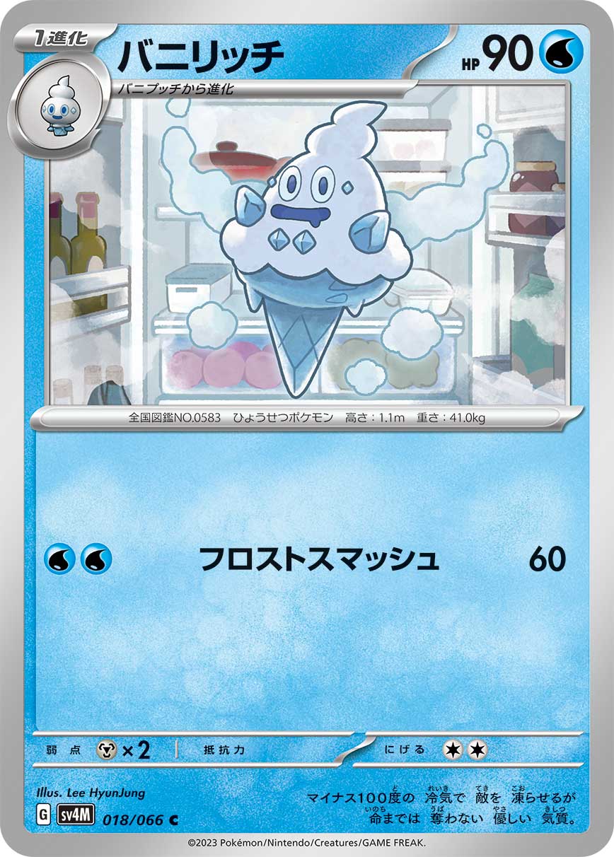 バニリッチ【U】[SV4M] {018/066}