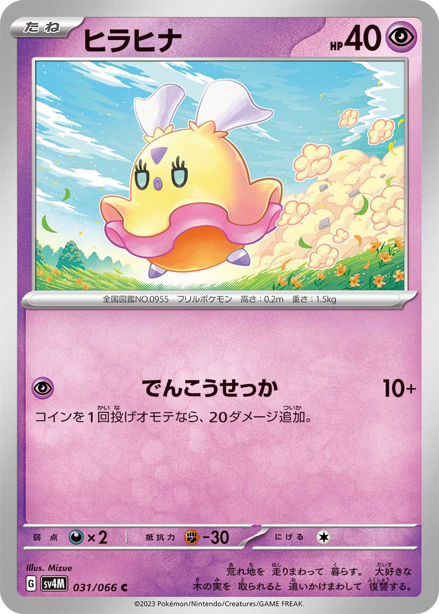 ヒラヒナ【C】[SV4M] {031/066}