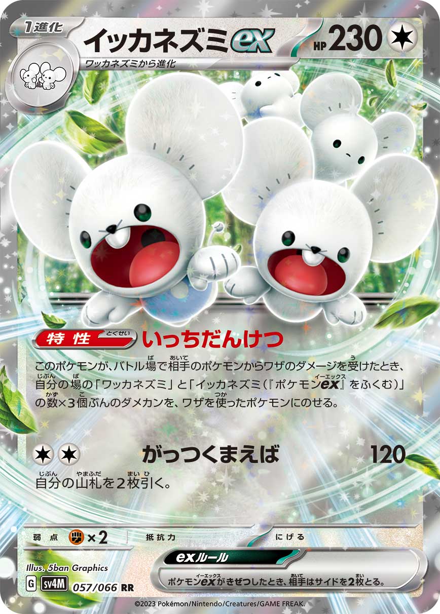 イッカネズミex【RR】[SV4M] {057/066}
