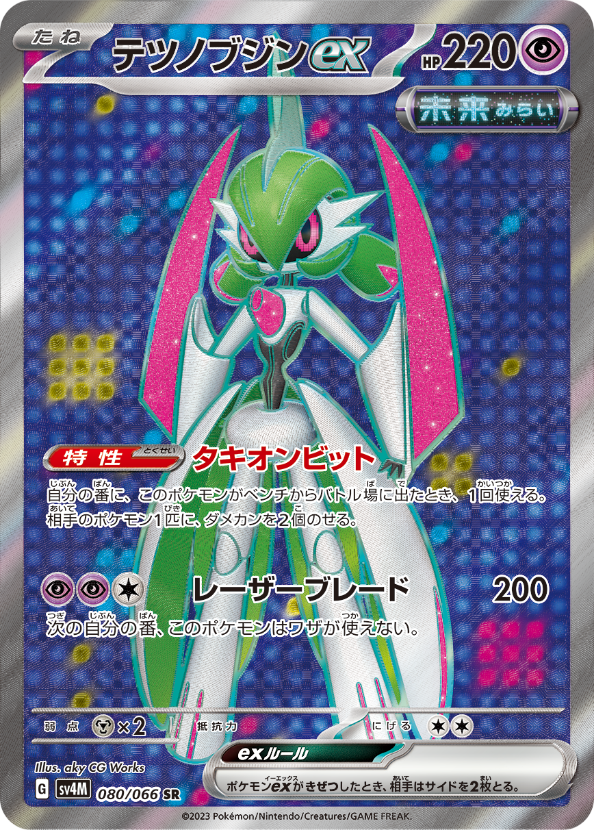 テツノブジンex【SR】[SV4M] {080/066}