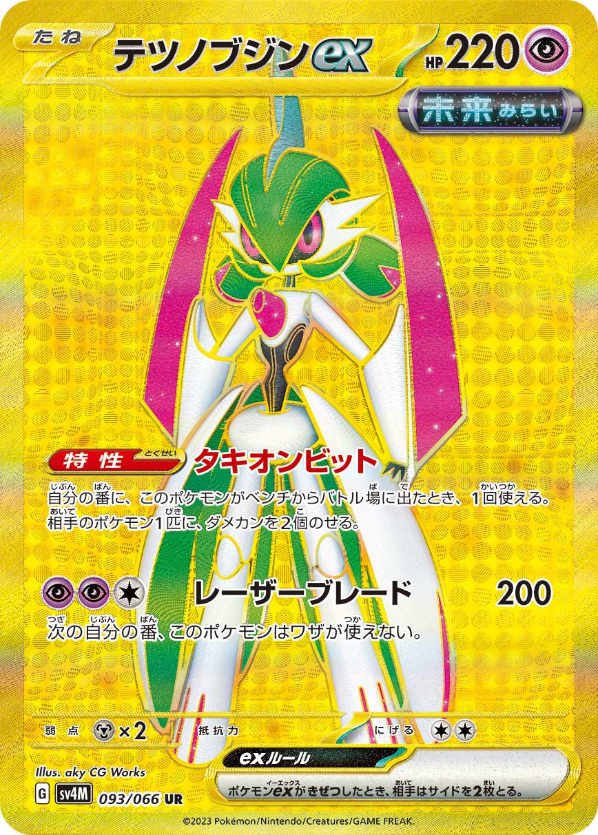 テツノブジンex【UR】[SV4M] {093/066}