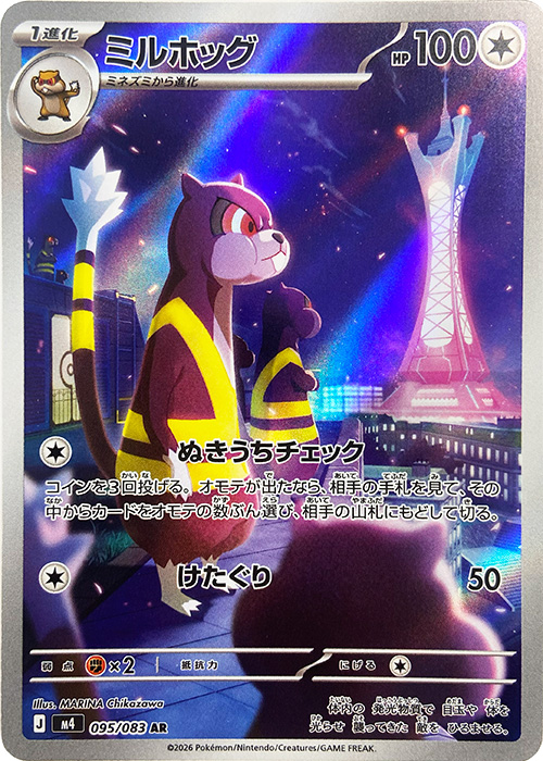 ミルホッグ【AR】[M4] {095/083}