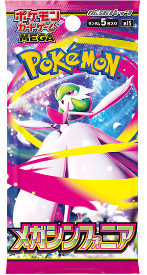 メガシンフォニア