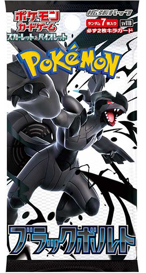 ブラックボルト