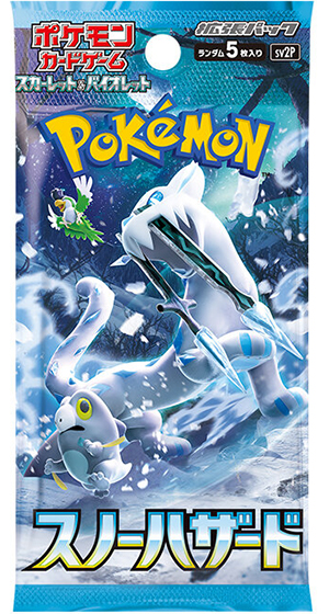 スノーハザード