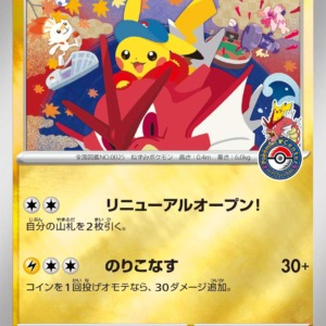 ヒロシマのピカチュウ【-】[PROMO] {261/SV-P} | 【torecolle