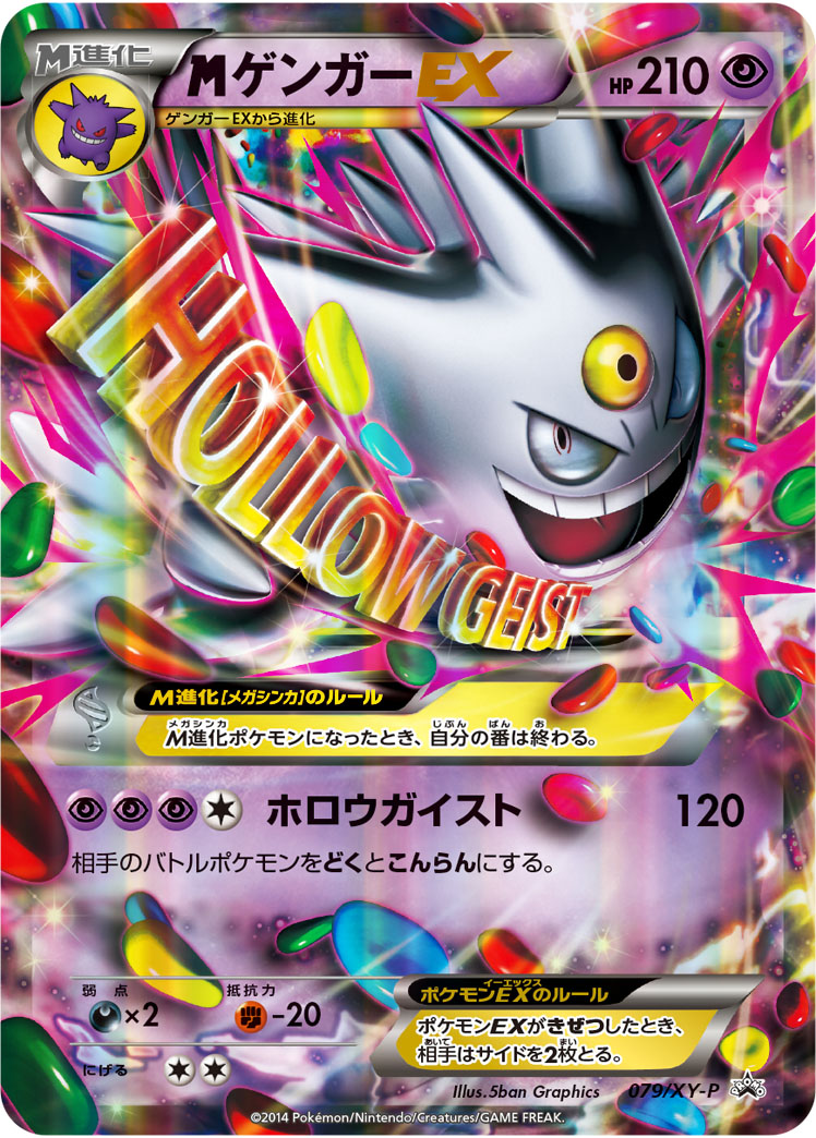 MゲンガーEX【-】[PROMO] {079/XY-P}