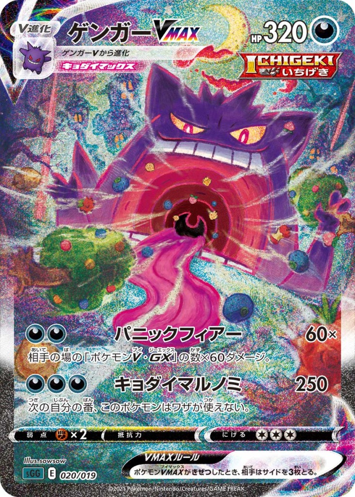ゲンガー【-】[SGG] {020/019}