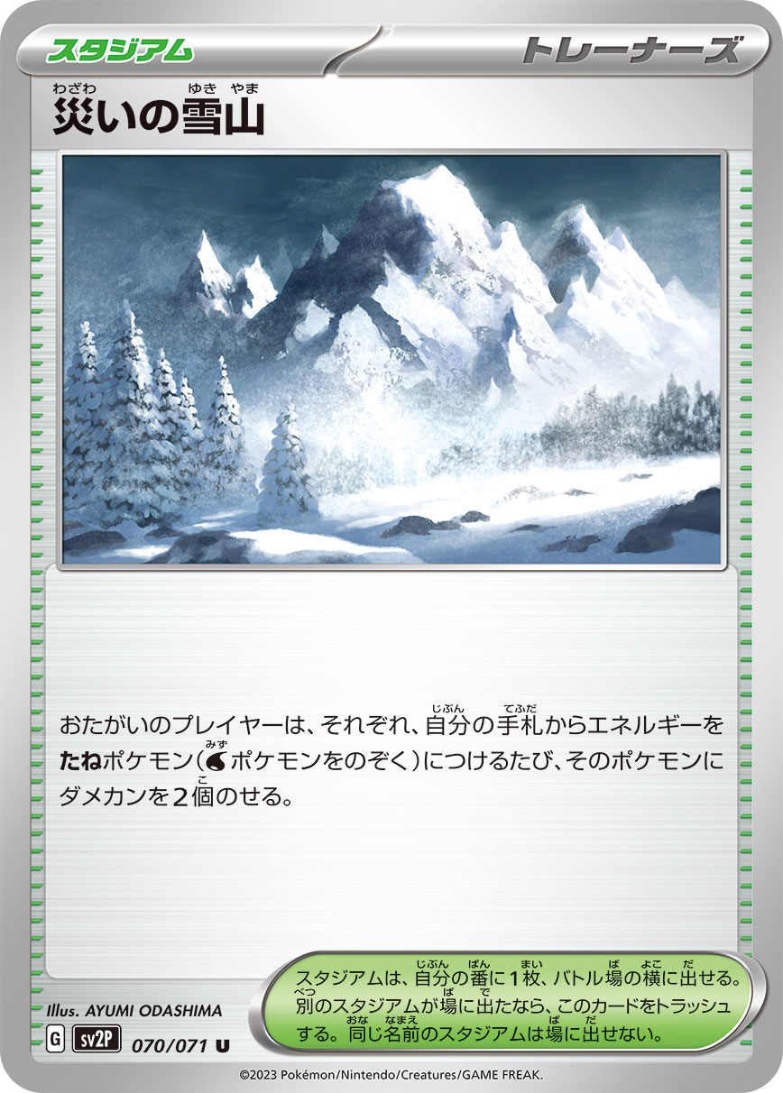 災いの雪山【U】[SV2P] {070/071}