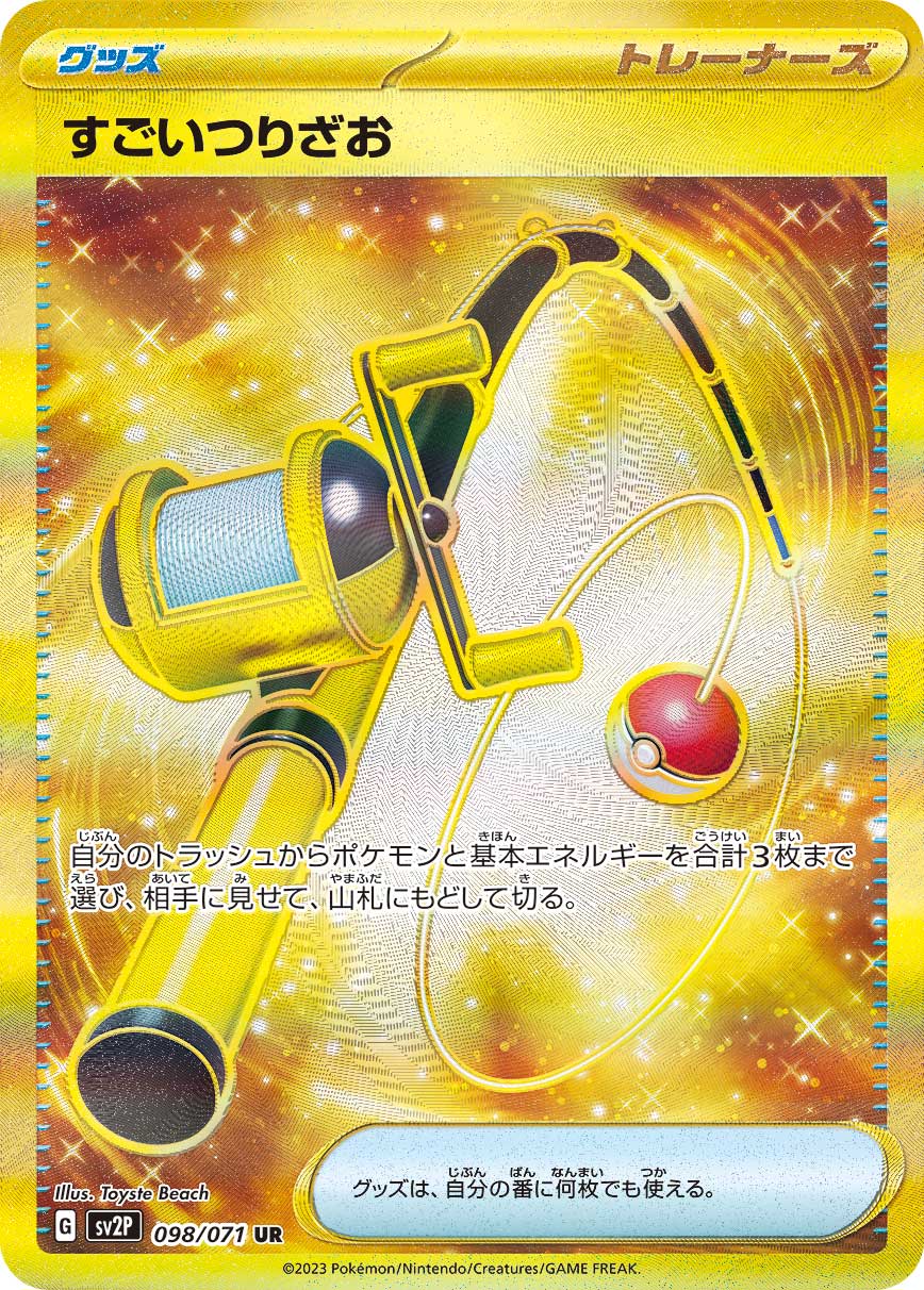 すごいつりざお【UR】[SV2P] {098/071}