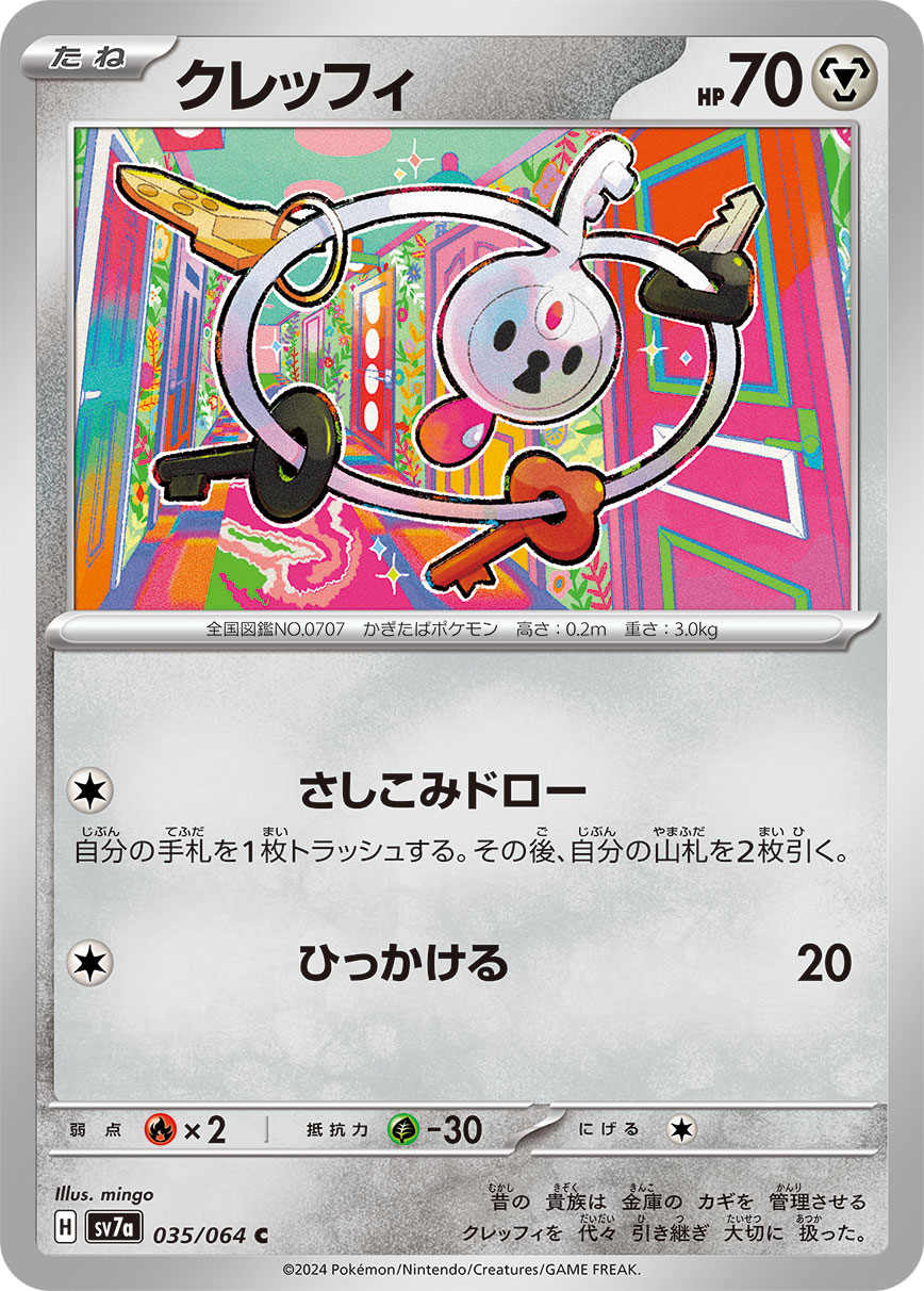 クレッフィ【C】[SV7a] {035/064}