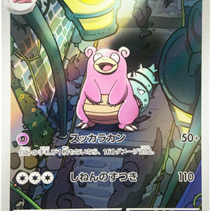 ヤドラン【AR】[M5] {087/081} | 【torecolle（トレコレ）】ポケモン