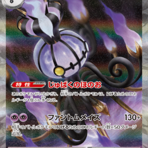 メガシャンデラex【SAR】[M5] {113/081} | 【torecolle（トレコレ