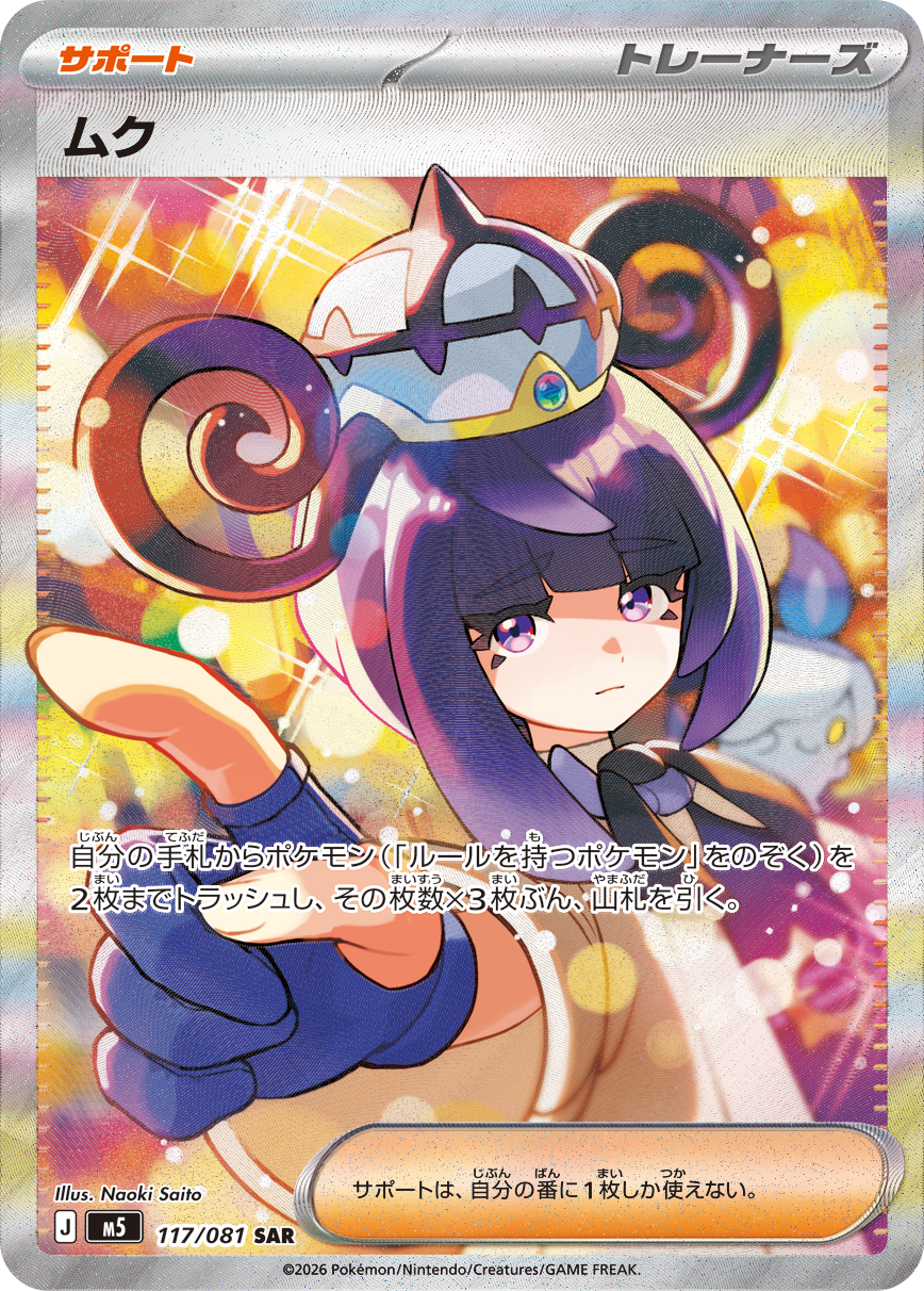 ク【SAR】[M5] {117/081}
