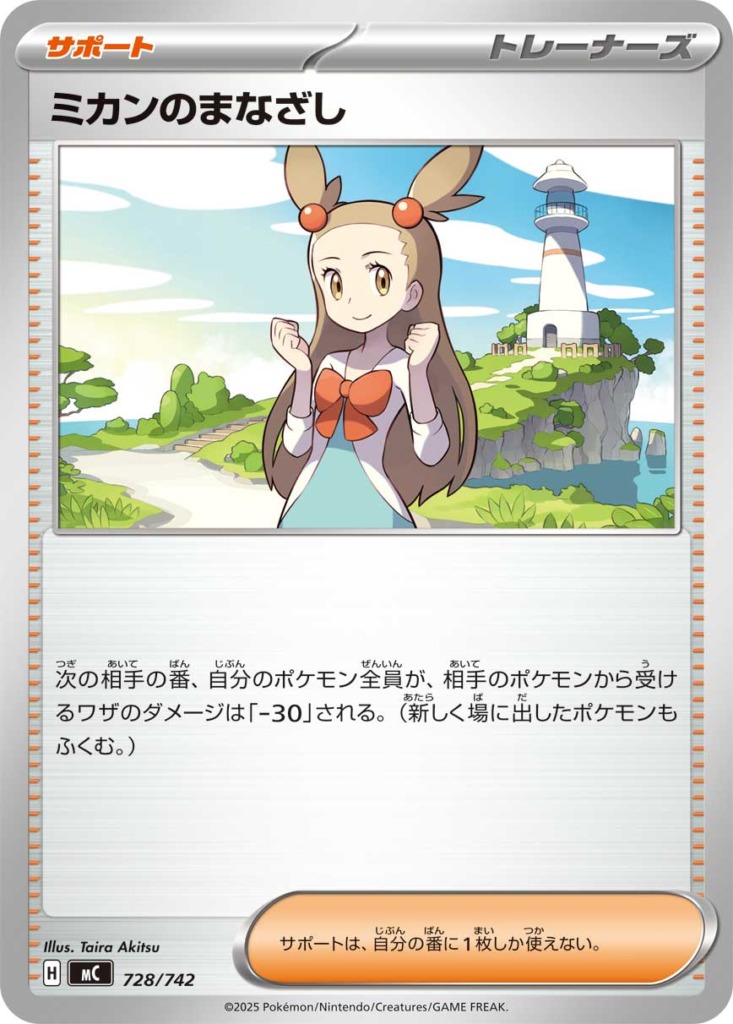 ミカンのまなざし【-】[MC] {728/742}