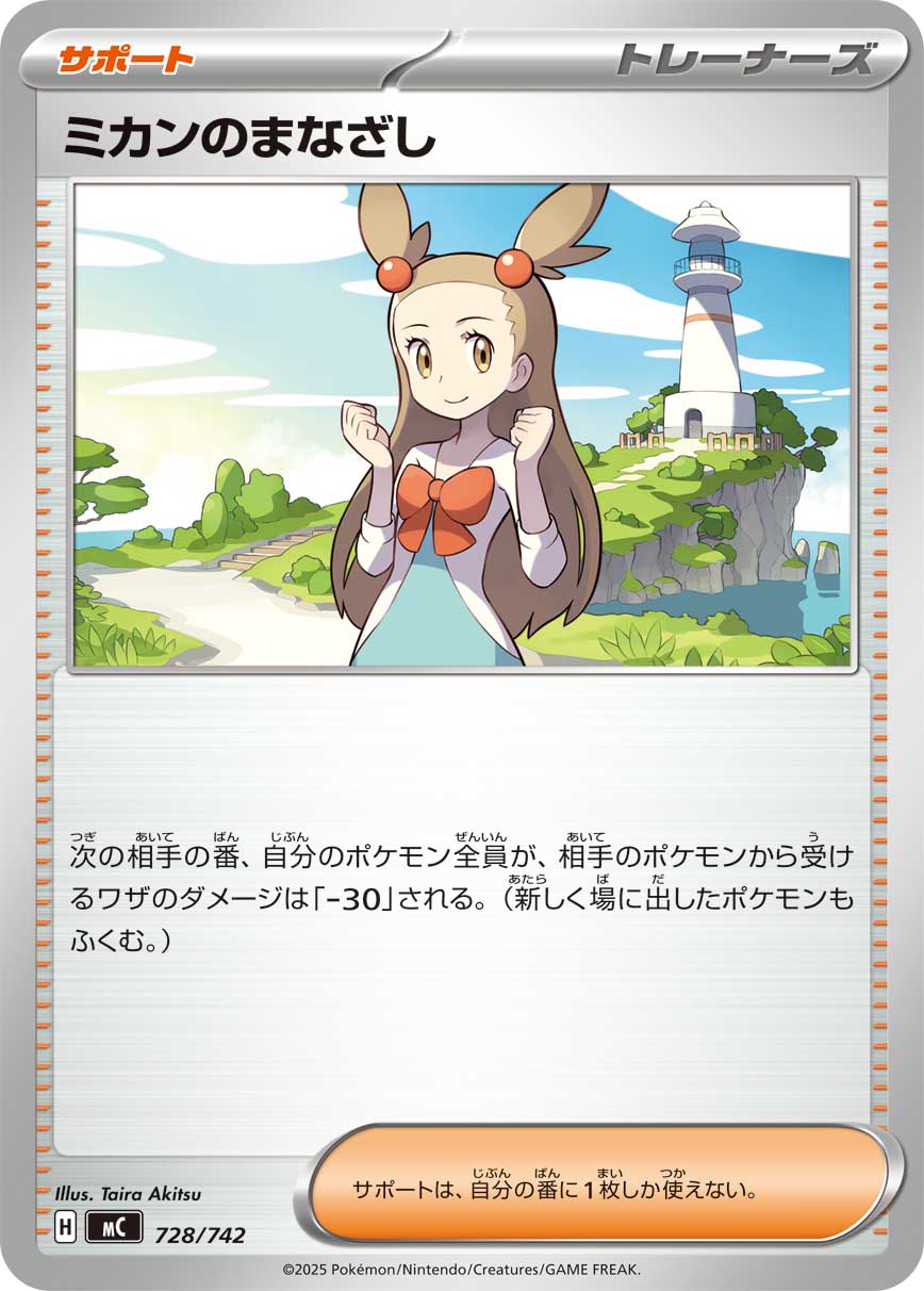 ミカンのまなざし【-】[MC] {728/742}