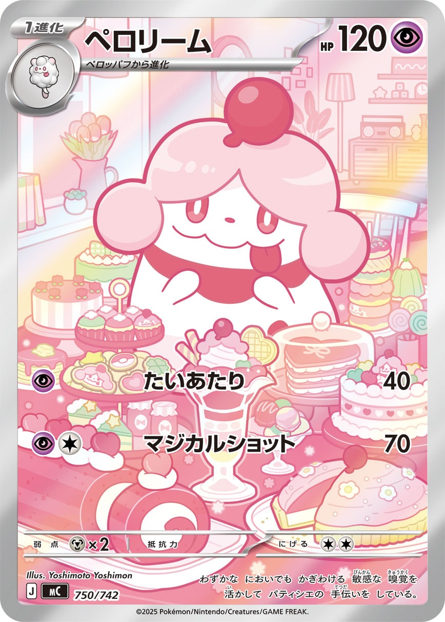 ペロリーム【-】[MC] {750/742}