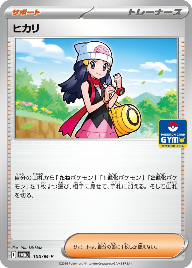 ヒカリ【-】[PROMO] {100/M-P}
