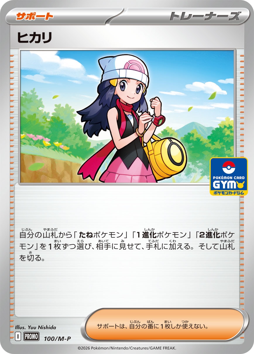 ヒカリ【-】[PROMO] {100/M-P}