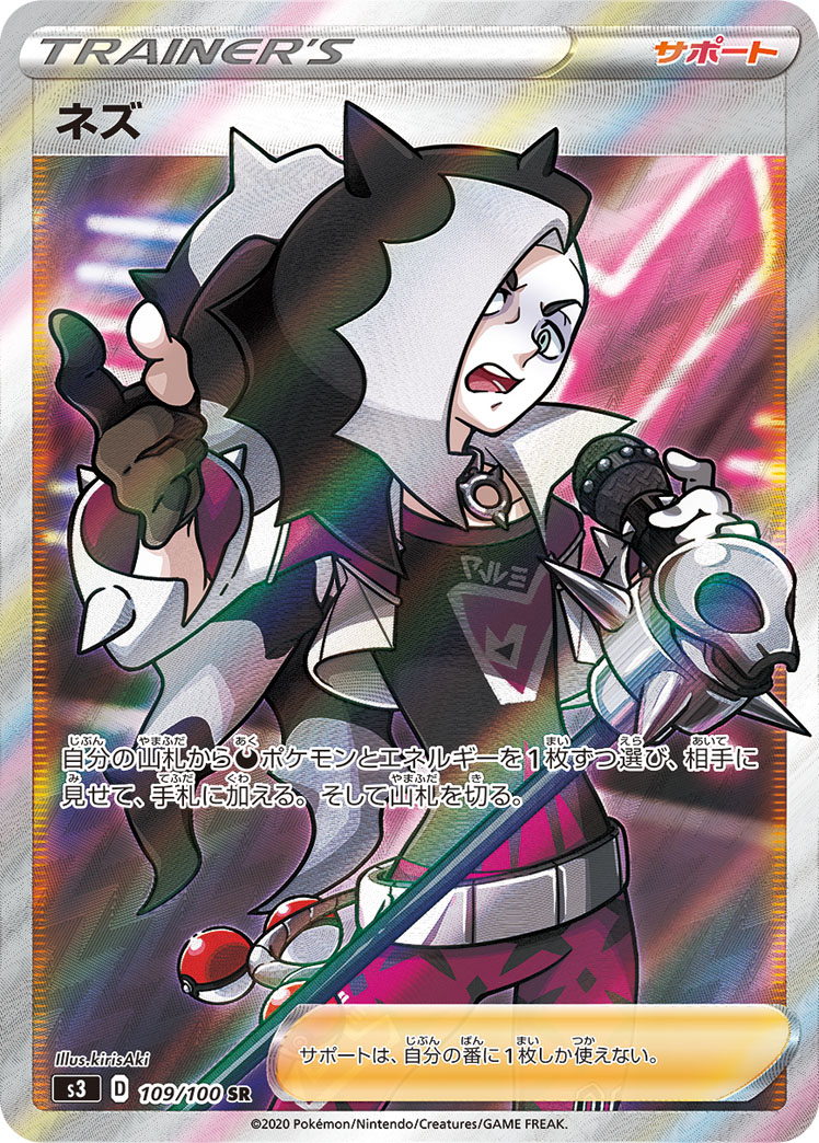 ネズ【SR】[S3] {109/100}