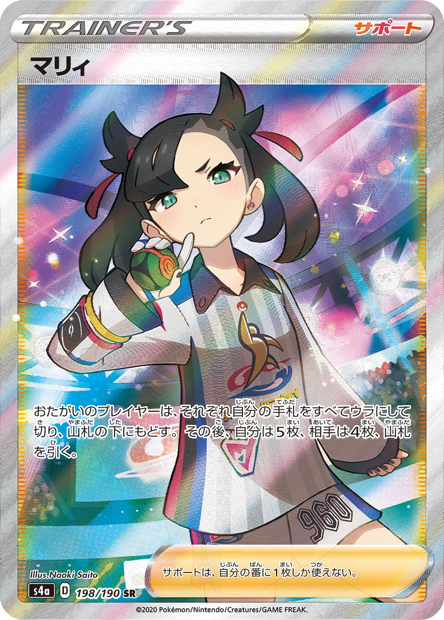 マリィ【SR】[S4a] {198/190}