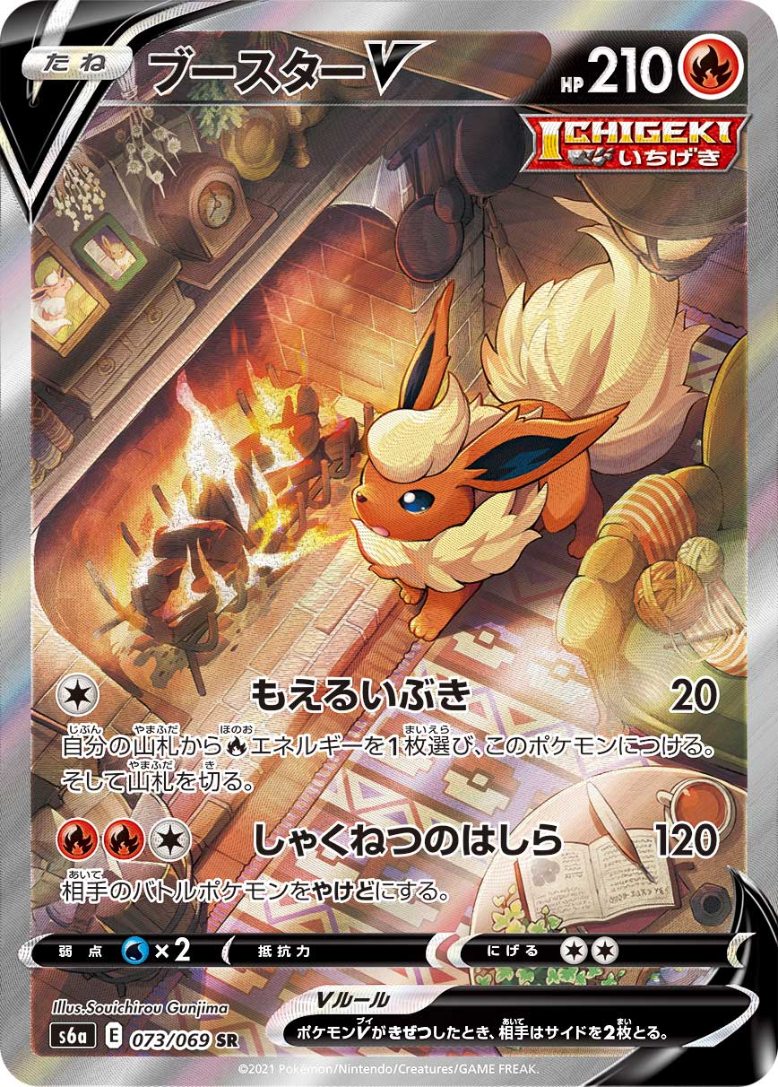 ブースターV(SA)【SR】[S6a] {073/069}