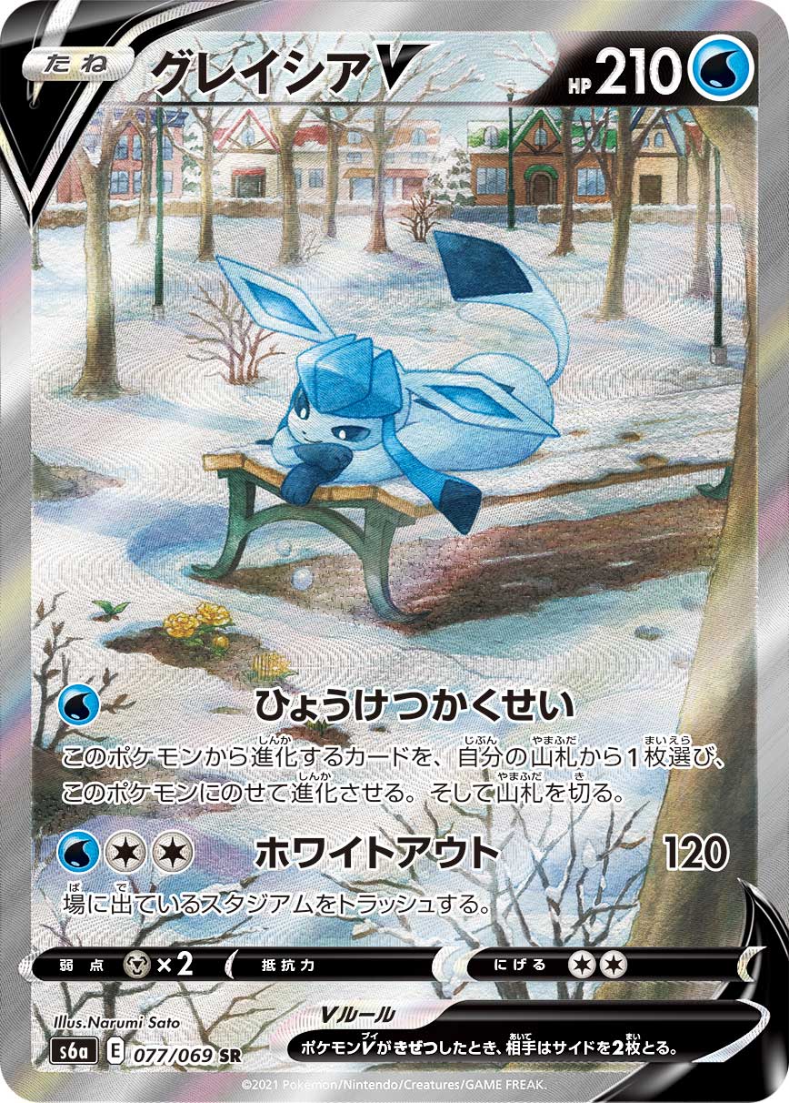 グレイシアV(SA)【SR】[S6a] {077/069}