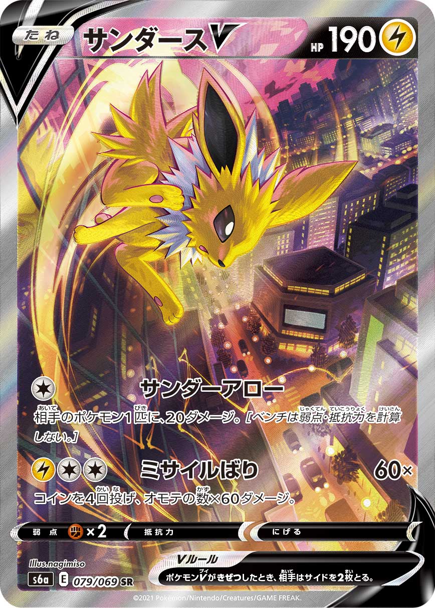 サンダースV(SA)【SR】[S6a] {079/069}