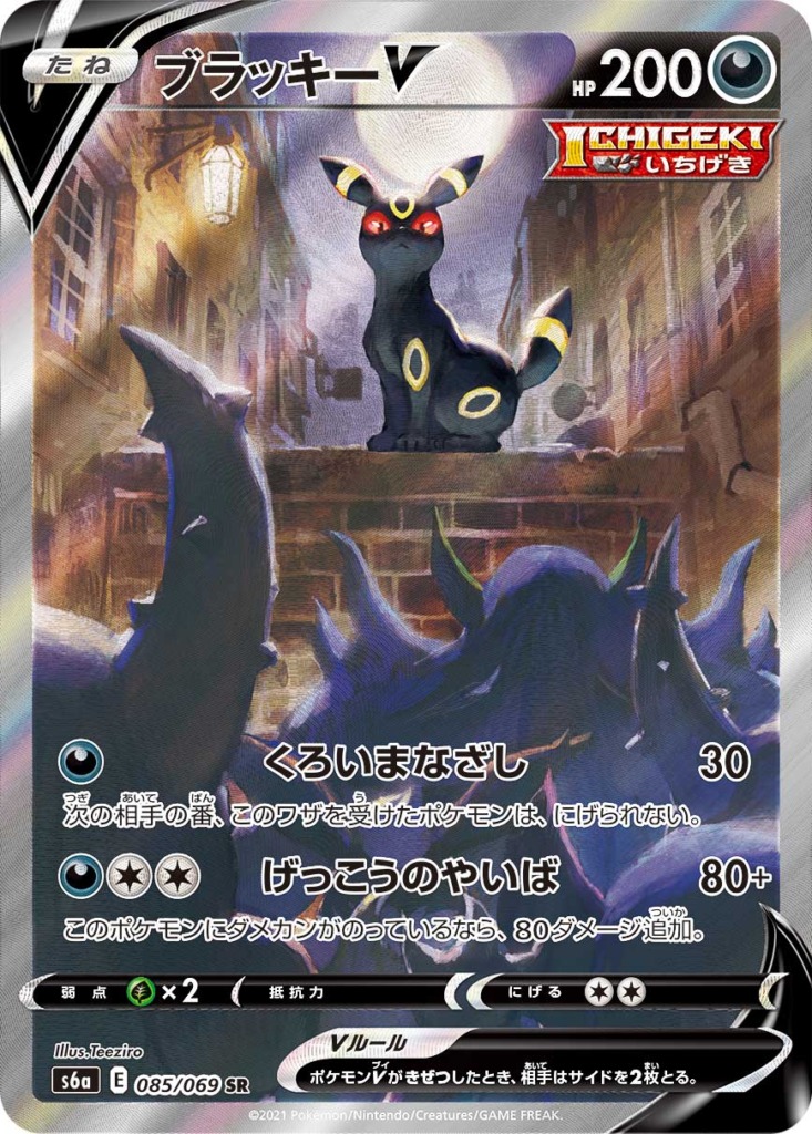 ブラッキーV(SA)【SR】[S6a] {085/069}