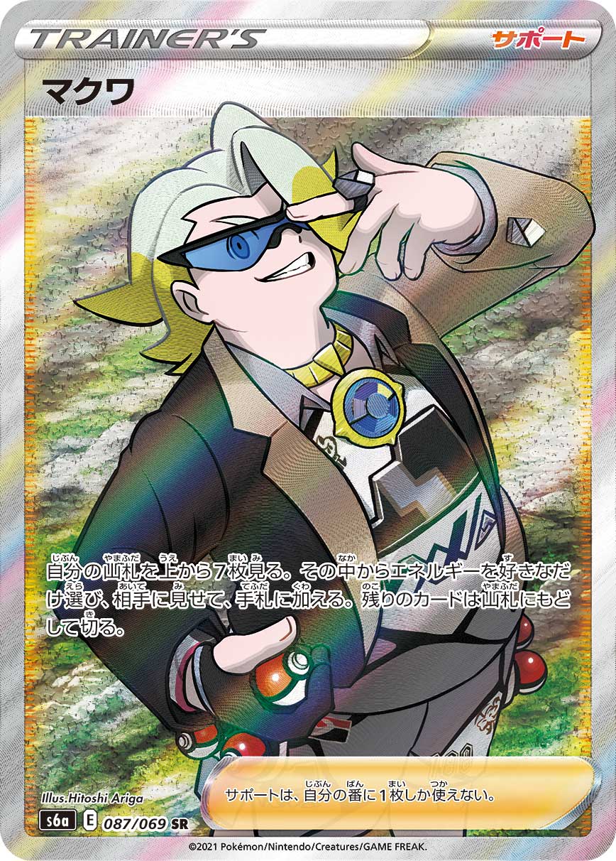 マクワ【SR】[S6a] {087/069}