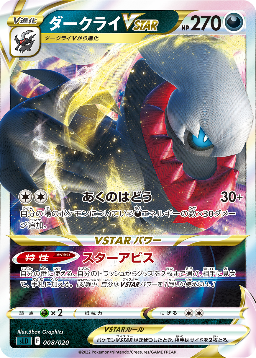 ダークライVSTAR【-】[sLD] {026/070}