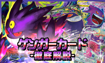 ゲンガーカードまとめ～種類・値段・高額カードを徹底解説～【2026最新】