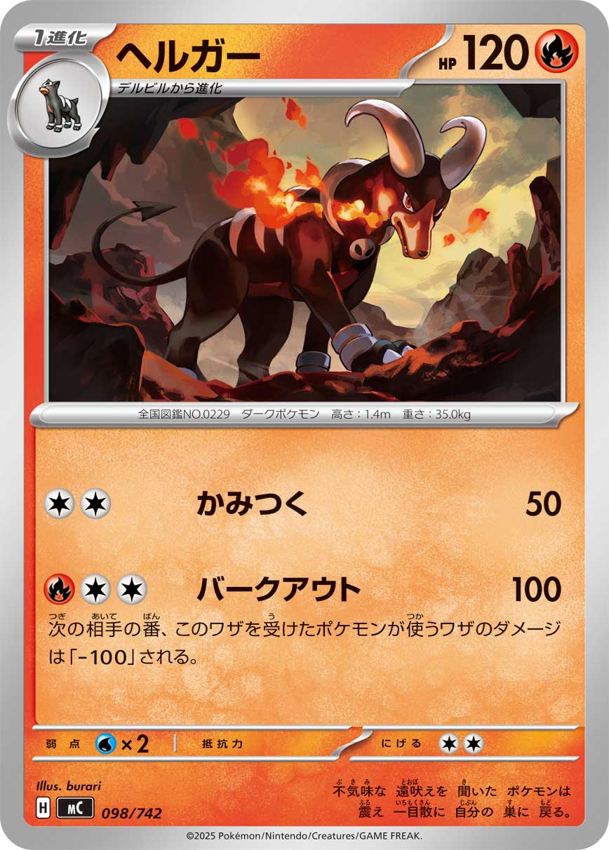 ヘルガー【-】[MC] {098/742}