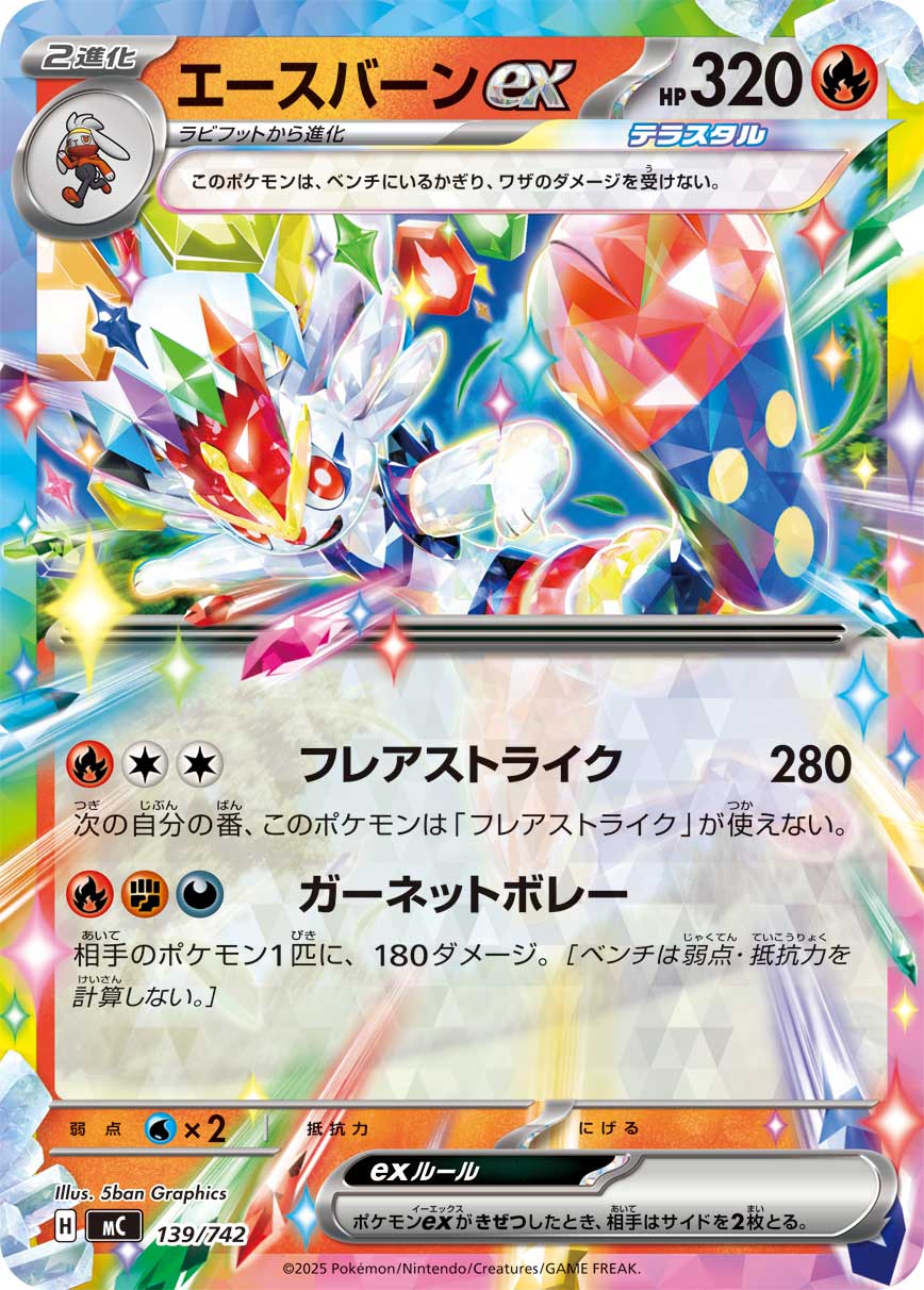 エースバーンex【-】[MC] {139/742}