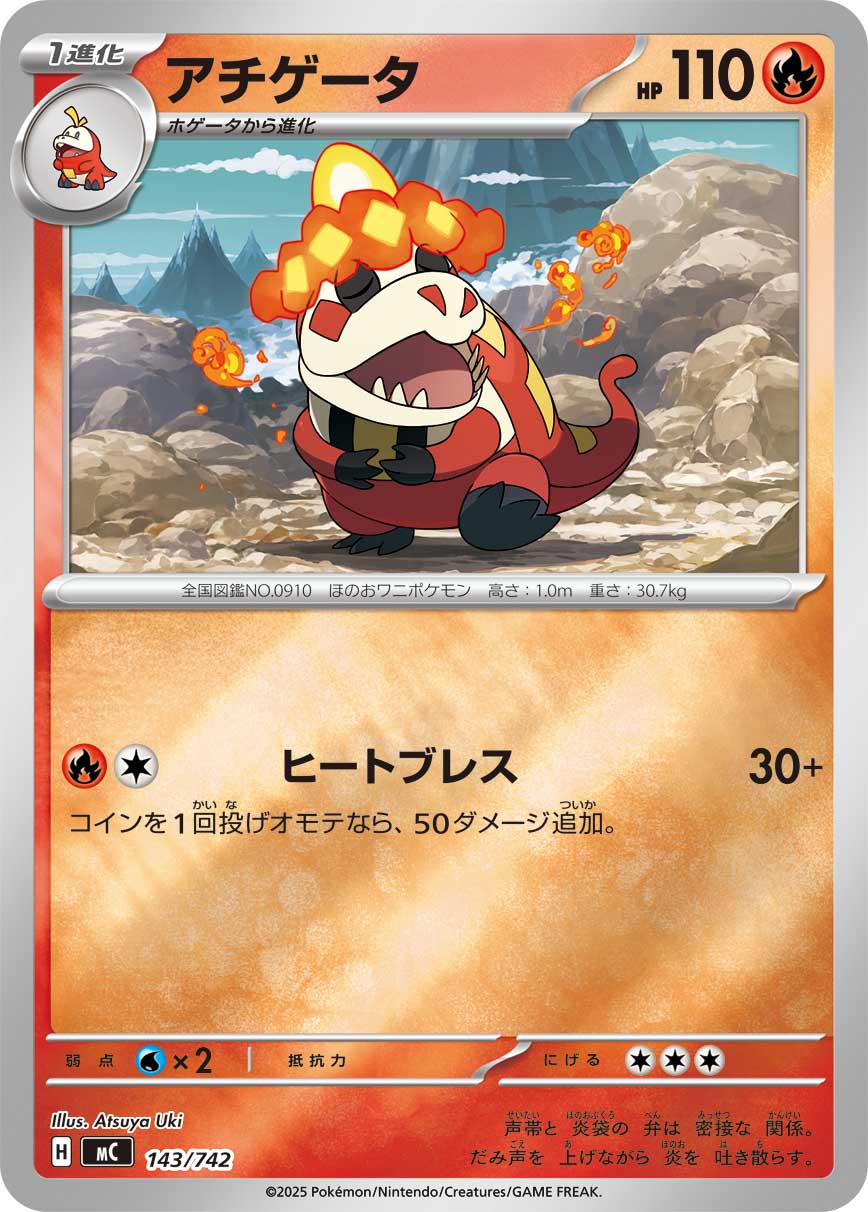 アチゲータ(ミラー)【-】[MC] {143/742}