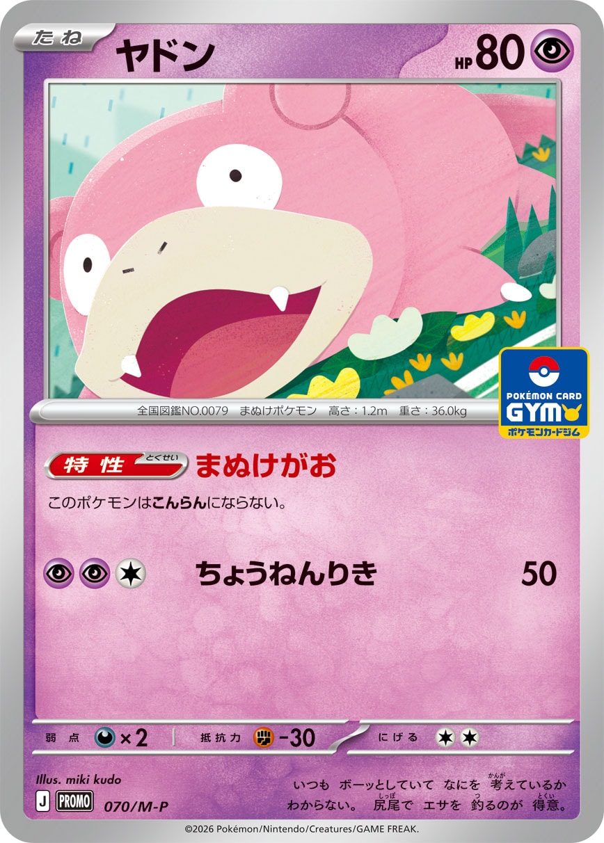 ヤドン【-】[PROMO] {070/M-P}