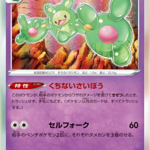 ランクルス【R】[S12] {042/098} | 【torecolle（トレコレ）】ポケモン