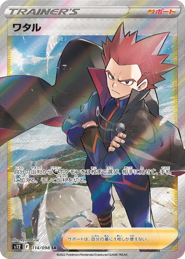 ワタル【SR】[S12] {114/098}