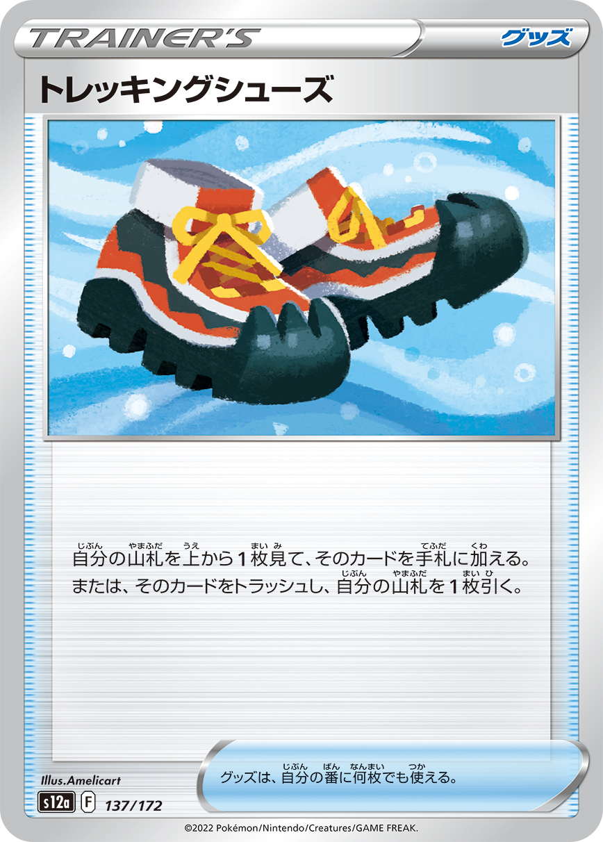 トレッキングシューズ【-】[S12a] {137/172}